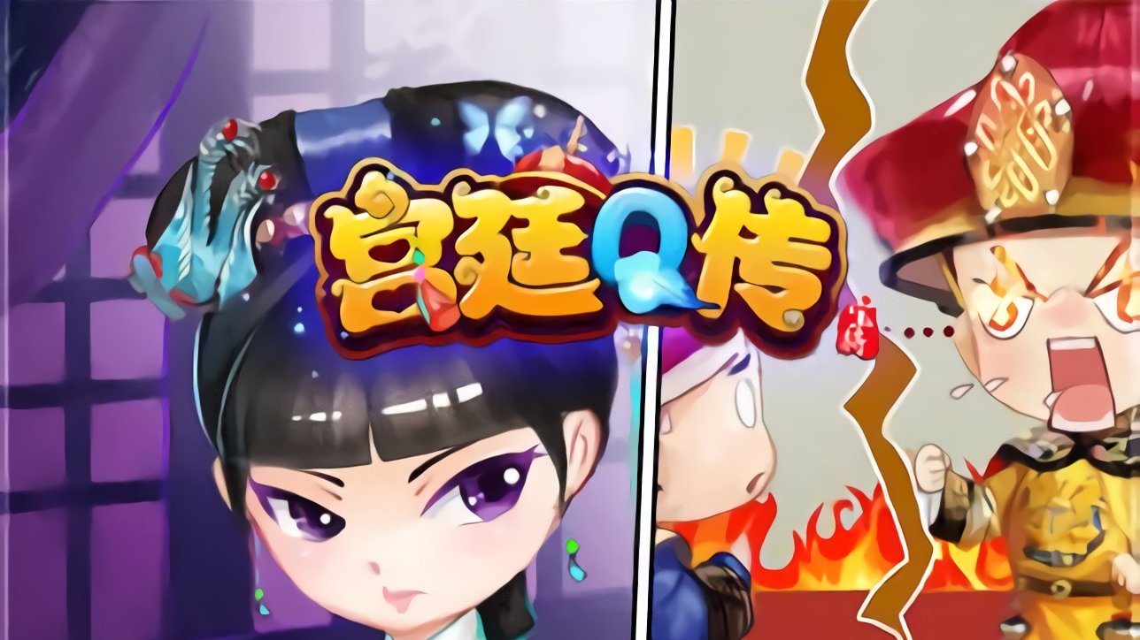 宫廷q传破解版苹果版(宫廷秘传破解版无限内购v15)-第6张图片-有道翻译官网 宫廷q传破解版苹果版(宫廷秘传破解版无限内购v15)-第6张图片-有道翻译官网