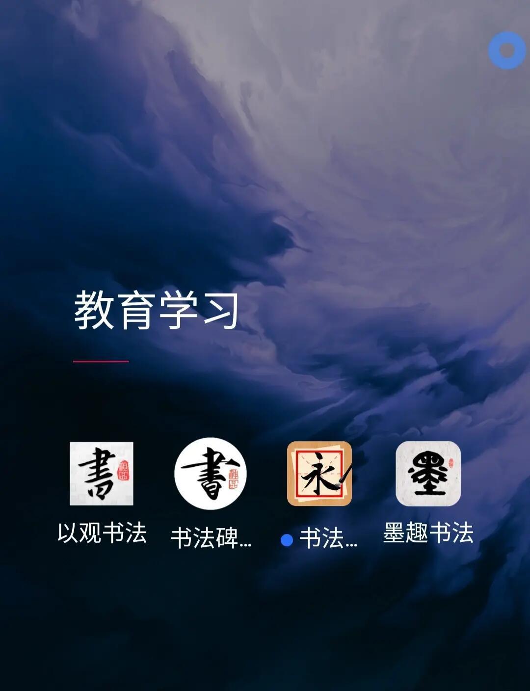 免费练字app安卓版苹果版(推荐一个练字app给大家下载)-第5张图片-有道翻译官网 免费练字app安卓版苹果版(推荐一个练字app给大家下载)-第5张图片-有道翻译官网