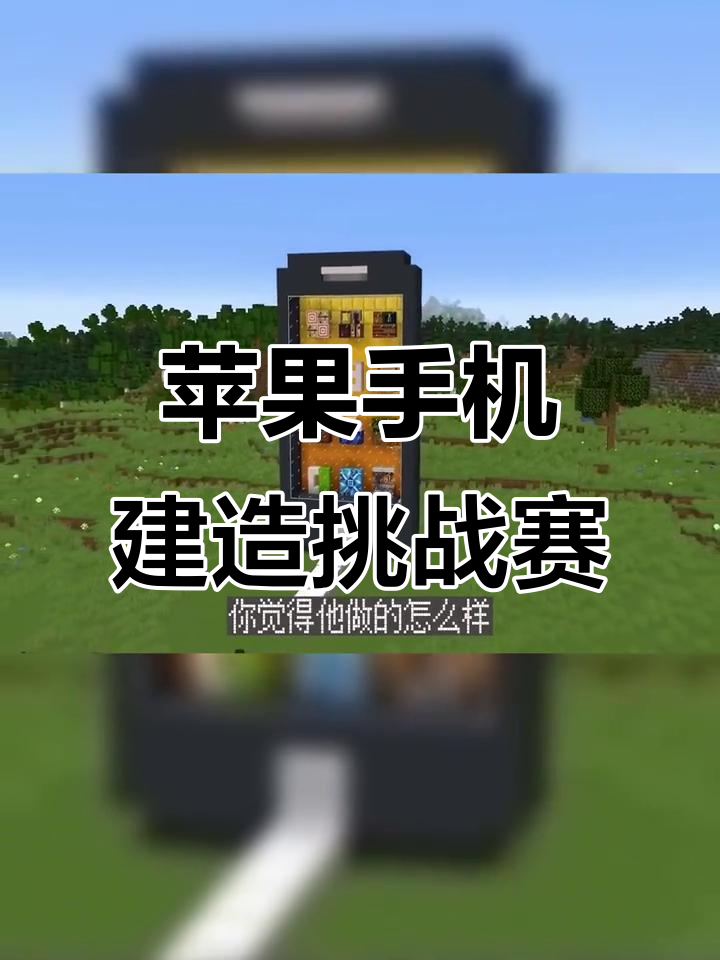 我的世界beta版苹果手机版(我的世界iphone版免费下载)-第10张图片-有道翻译官网 我的世界beta版苹果手机版(我的世界iphone版免费下载)-第10张图片-有道翻译官网